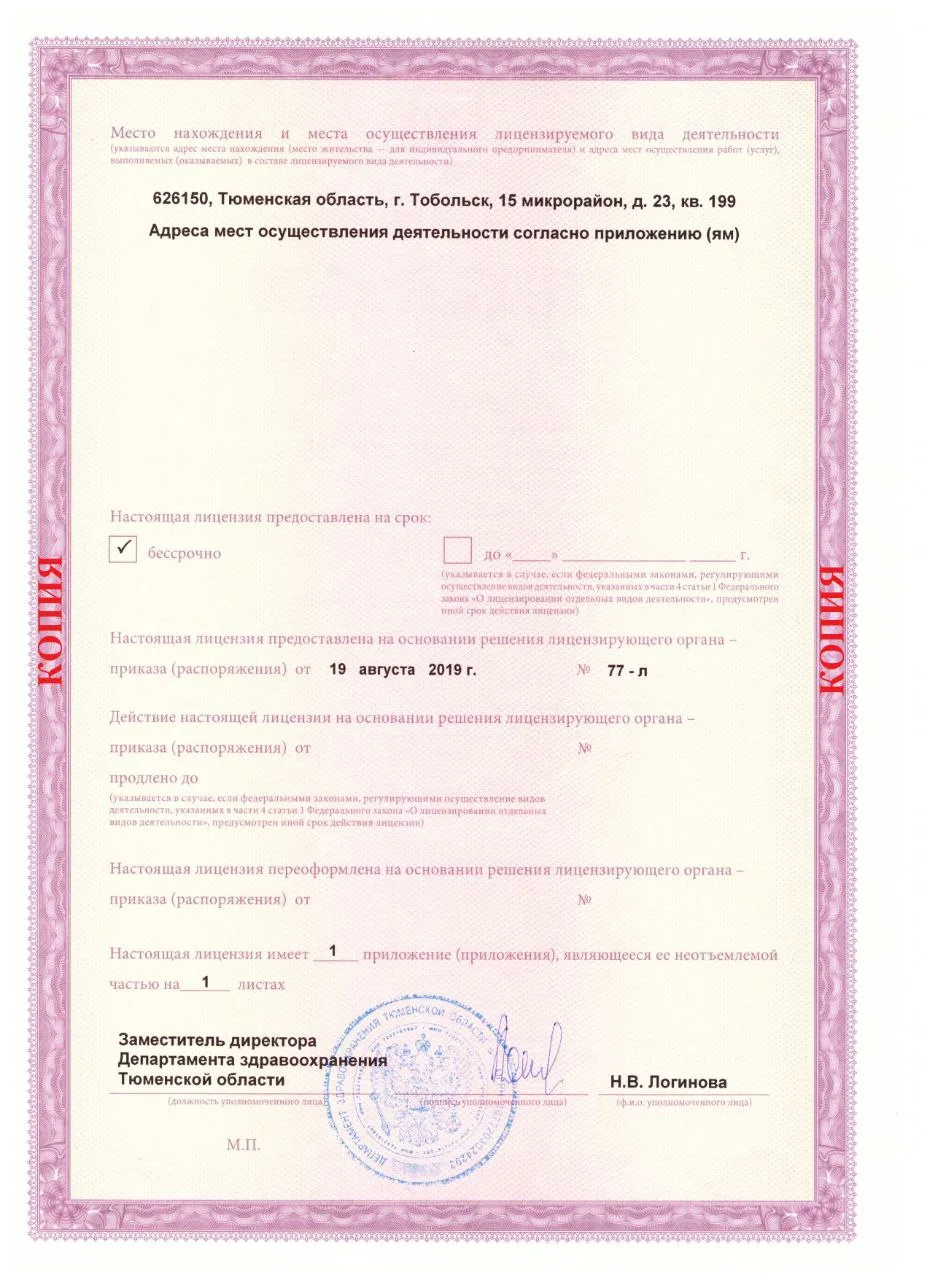 Лицензия ООО МедКонтроль страница 2